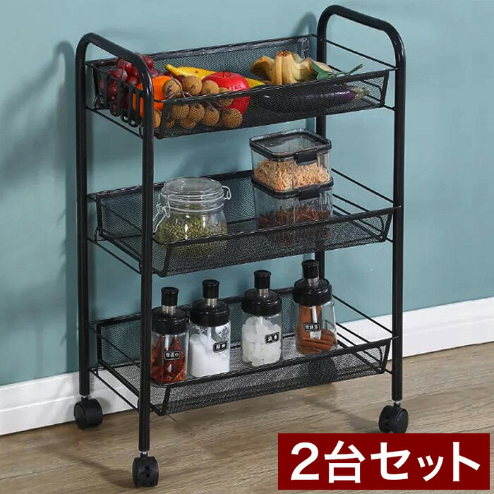 \11月24日店舗クーポン最大5000円OFF!!/ キッチンワゴン 2台セット キャスター付き 3段 カート メッシュ スチール マルチワゴン ラック 収納 ...