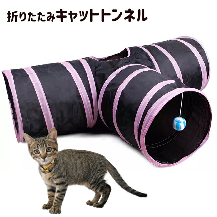 猫おもちゃ 猫トンネル おもちゃ ストレス発散 運動不足解消 折り畳み 直径25cm イエロー ブラウン ブルー ピンク グリーン カラフル