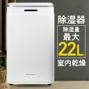 【全品P10倍！本日20時から】【着後レビューで特典A】衣類乾燥 除湿機 コンプレッサー 22L 湿度調整 キャスター付 除湿器 部屋干し 結露対策 コンプレッサー式 省エネ 静音 パワフル 室内干し 洗濯 衣類 乾燥 強力 結露 脱衣所 送料無料 22L除湿機D030B