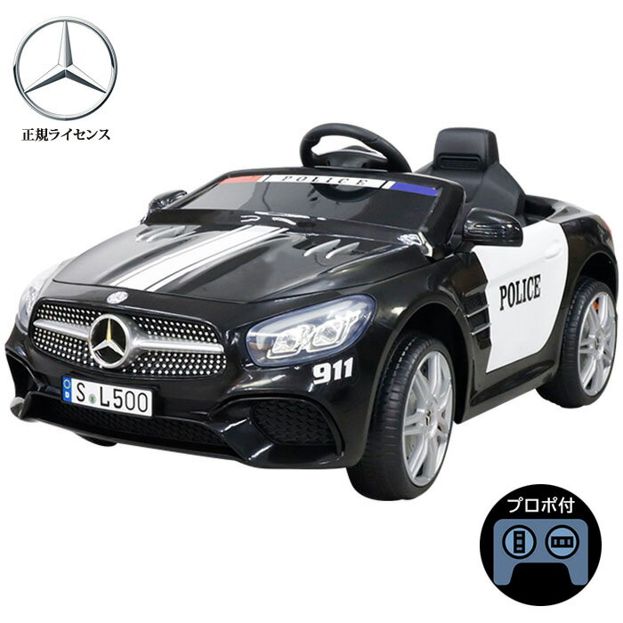 [5/10限定抽選で100%P還元] 電動乗用パトカー メルセデス ベンツ 正規ライセンス Mercedes-Benz 電動乗用カー ラジコン アメリカンポリ..