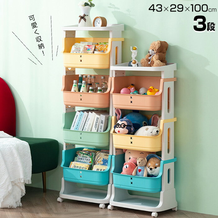 おもちゃ収納ラック 3段 おもちゃ箱 おもちゃ収納 ボックス 子供用 おもちゃ棚 子供 収納ラック 収納ケース スリム 玩具 収納 おもちゃ ラック おしゃれ ケース シンプル 子供部屋 絵本 本棚 送料無料 ###収納ラック2018-37###