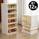\GW企画!5月3日-6日は金額別クーポン配布!!/シューズボックス 12足 幅44cm 高さ105cm 折りたたみ 扉付き 6段 スリム シューズラック 省ス...