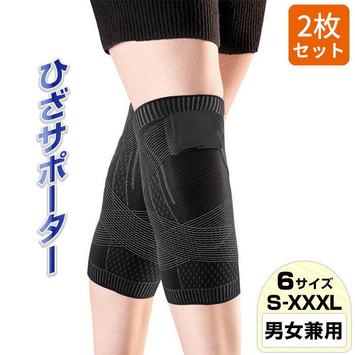 膝サポーター 2枚組 ダブルベルト 膝固定 膝バンド テーピング 保温 脛骨ブースター 膝蓋骨 関節 靭帯 保護 半月板保護 歩行アシスト 左右兼用 男女兼用 スポーツ 運動 ウォーキング ランニング 登山 ###HX-###