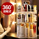 \GW企画!5月3日-6日は金額別クーポン配布!!/メイクボックス コスメボックス 化粧品 収納ボックス コスメ収納 メイク 収納 化粧ボックス 化粧箱 360...