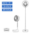 【10%OFFクーポン！1日限定】扇風機 コードレス DCモーター 折りたたみ扇風機 USB 充電式 卓上 7200mAh 風量 3段階 調節 サーキュレーター コンパクト 持ち運び おしゃれ 静音 自然風 大風量 暑さ対策 床置き リビング アウトドア ###ファンFH-2058-WH###