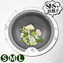 \7月13日最大5倍+最大5%OFFクーポン!!/ ゴミ受け 流し用 3サイズ ステンレス シンク 排水口 お風呂 排水口 ユニットバス用 排水溝 キッチン 流し台 台所 引越し 排水口カバー ネット 髪の毛 取り キャッチ パンチング ###流し台ゴミ受けHD###
