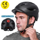 \GW企画!5月3日-6日は金額別クーポン配布!!/ヘルメット サイクルヘルメット テールライト付き USB充電式 自転車用ヘルメット 軽量 帽子 夜間 ナイト...