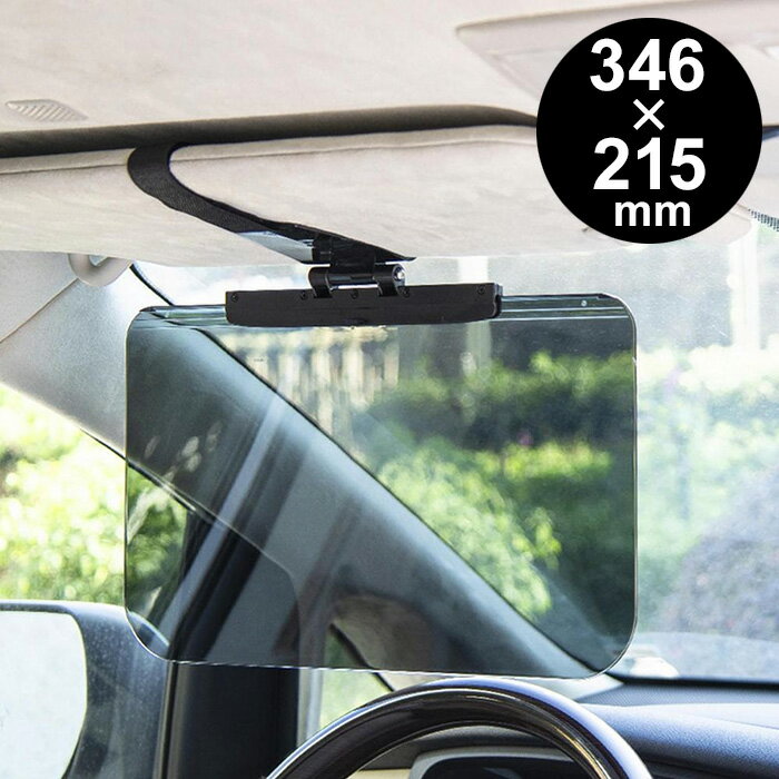 サンバイザー 車 UVカット スライド式 バイザー 偏光 日よけ スクリーン サンシェード 紫外線 車載 シールド 日差し 広範囲 クリップ式 カー用品 オールシーズン ###バイザーSD-2305###