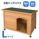 犬小屋YH-0003L