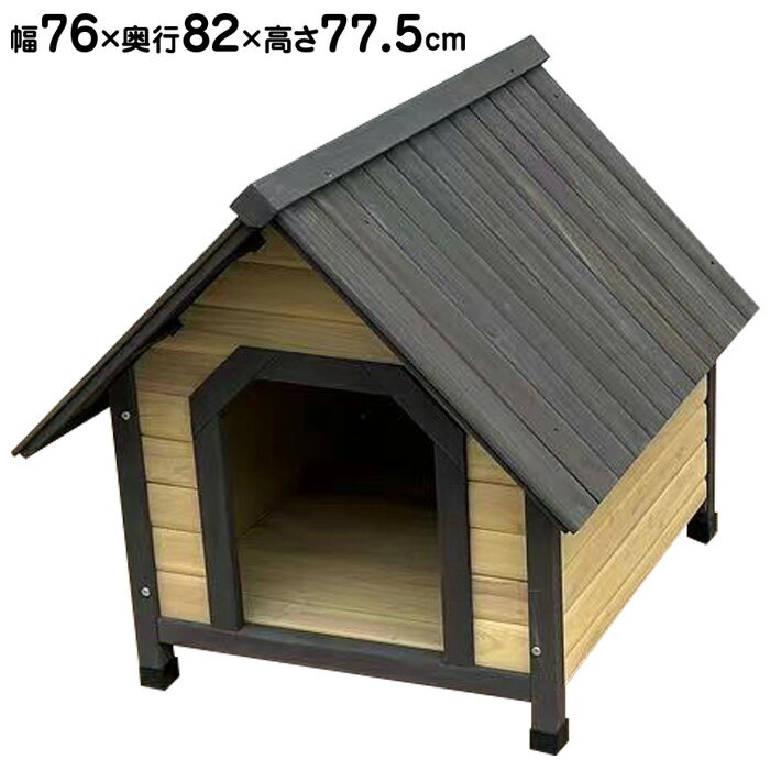 犬 犬小屋 ハウス 犬小屋 木製 ペットハウス ウッディ犬舎 中型犬用 犬小屋 ドッグハウス ペットケージ 犬舎 屋外 室…