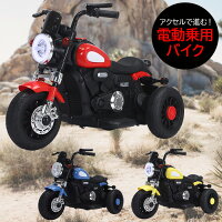 電動乗用バイク 充電式 乗用玩具 アメリカンバイク 子供用 三輪車 キッズバイク お...