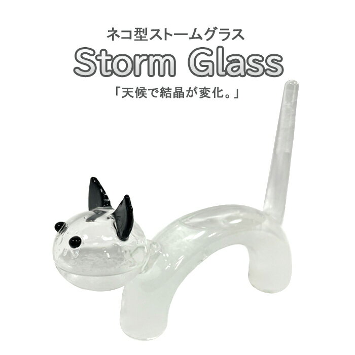 ストームグラス 気象計 ガリレオ温度計 ネコ ガラスフロート温度計 ガリレオ 温度計 ガラス 浮き球 サ..