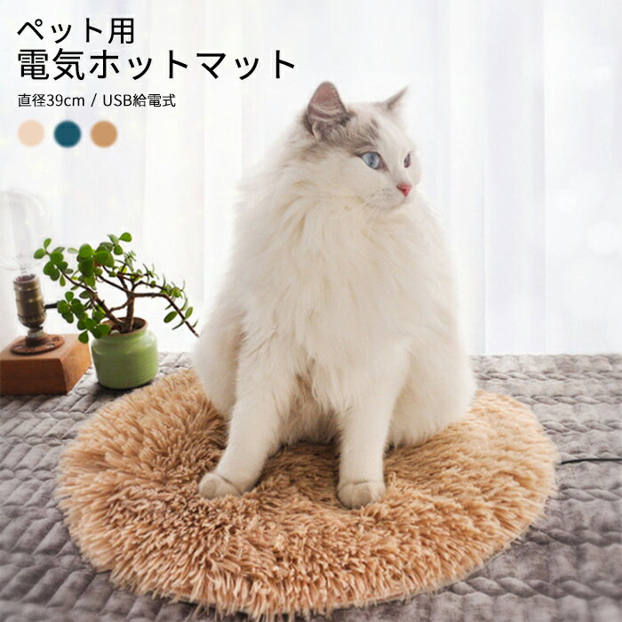 \11月24日店舗クーポン最大5000円OFF!!/ ペット用 ホットカーペット ペット ヒーター マット 猫 犬 あったか ホット マットレス 電気毛布 床暖...