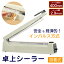 【P10倍！4/18 20時～】【着後レビューで特典A】シーラー 40cm 400mm 卓上 家庭用 業務用 インパルスシーラー 溶着式 密封 食品 保存 送料無料 ###シーラーLW-400P###