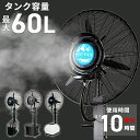 【全品P10倍！本日20時から】冷風扇 冷風機 ミストファン 超特大 業務用 ミスト扇風機 タンク容量41L クールダウン 工場 倉庫 サービスエリア SA イベント 送料無料 ###扇風機YZ-26