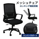 \GW企画!5月3日-6日は金額別クーポン配布!!/オフィスチェア メッシュ ガス圧式昇降 デスクチェア おしゃれ 北欧 パソコンチェア オフィスチェア 子供 ...