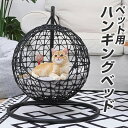 [5/10限定抽選で100%P還元] ハンギングベッド 猫用 洗えるクッション付き ふわふわ もふもふ ペットベッド ドーム型 丸 猫 ペットマット ハンギングチェア コンパクト 洗える クッション付 ハ…