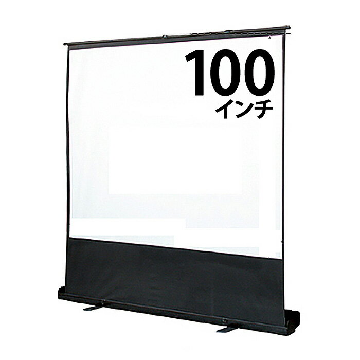 プロジェクタースクリーン 100イン