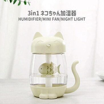 加湿器 卓上 3in1 オフィス かわいい 小型 USB 大容量 アロマ スチーム おしゃれ 除菌 ねこ 動物 アニマル 癒し系 魚 インテリア 子供部屋 プレゼント 卓上 コンパクト 乾燥対策 保湿 風邪 感染 予防 送料無料 ###ネコ加湿器MMJSQ-###