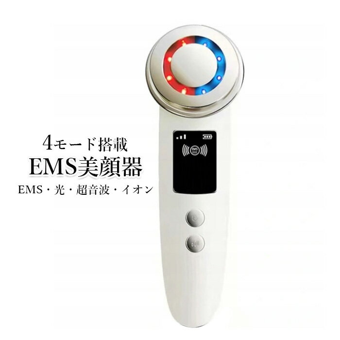 美顔器 LED美顔器 多機能 EMS 超音波 光エステ イオン導入 振動エステ 温熱ケア クレンジング 毛穴 汚れとり 保湿 引き締め 美肌 3段階レベル USB充電式 送料無料 ###美顔器8814###