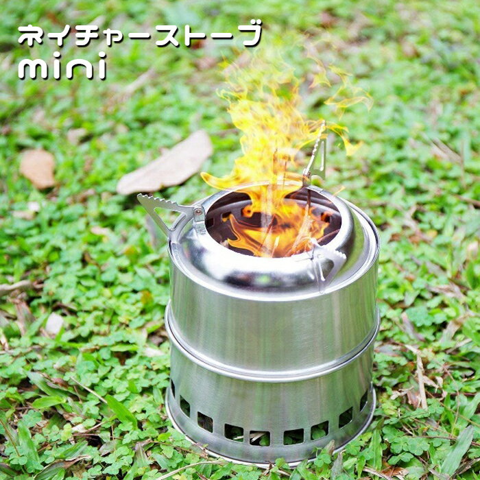 ネイチャー ウッド ストーブ キャンプ 薪 ストーブ 冬 暖房 火起こし器 火おこし器 焚き火台 飯盒 炊飯 五徳 クッカー 小型 コンパクト 収納袋付 アウトドア キャンプ 防風 煙突 送料無料 ###ストーブBXGSHRZ###通販格安セール情報 楽天 通販