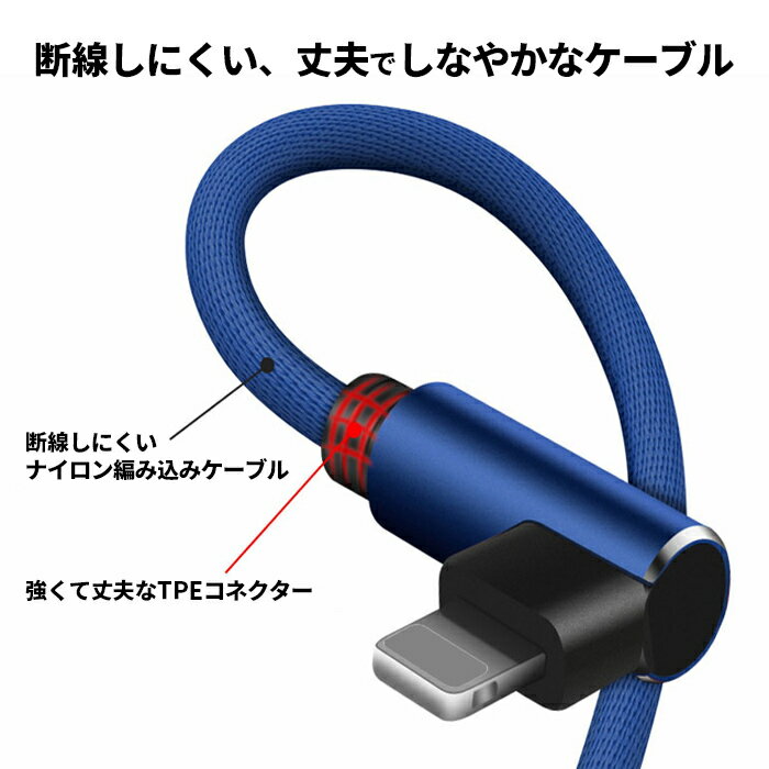 [5/15限定抽選で100%P還元] ケーブル L型 iPhone 急速充電ケーブル L型コネクタ 急速充電 小型ヘッド 高耐久 ナイロン編み 断線防止 1m 2m 3m 充電ケーブル iPad用 USBケーブル 高速充電 データ伝送 同期 スマホ充電器 スマホ おしゃれ 送料無料 ###ケーブルJX-###