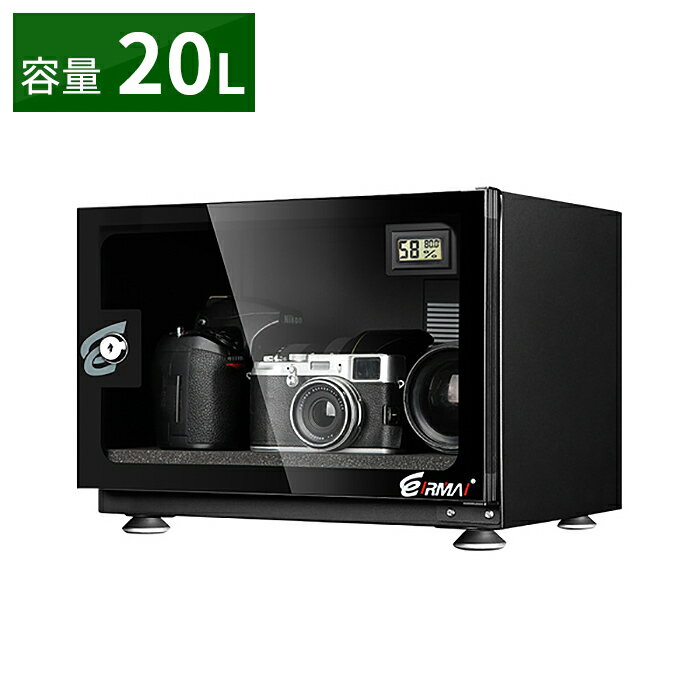 防湿庫 除湿庫 保管庫 容量 20L ドライボックス ドライキャビネット ショーケース 防湿ケース 機材 液晶湿度 温度計 収納 静音 無振動 乾燥剤不要 カビ対策 送料無料 ###防湿庫DYC-20###