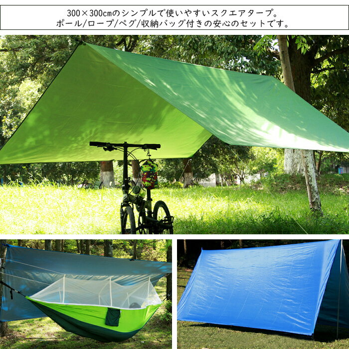 タープ テント 3×3m タープテント 300×300cm ヘキサタープ スクエアタープ 2-4人用 日よけ 簡易テント コンパクト 収納 収納バッグ付き テントポール 2人 3人 4人 アウトドア BBQ キャンプ スポーツ 送料無料 ###タープHHTMZP-###通販格安セール情報 楽天 通販