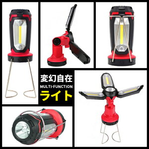LEDランタン ライト LED COBライト 高輝度 折畳み USB 充電式 3枚羽式 角度調節 多機能 作業灯 ワークライト 懐中電灯 モバイルバッテリー コンパクト 携帯型 ポータブル アウトドア 釣り レジャー キャンプ 防災 車中泊 送料無料 ###ランタン8801-###通販格安セール情報 楽天 通販
