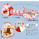 【10%OFFクーポン！1日限定】子どもテント 子供 プレイ キッズテント 赤ちゃん トンネル ボールハウス ボールプール トンネル テント 子供テント 子供用 室内 子供用テント 3点セットテント 折り畳み式 収納バッグ付き 送料無料 ###3IN1-ETZP-### 3