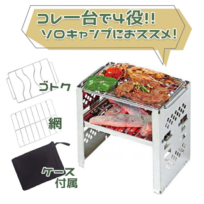 焚き火台 折りたたみ BBQコンロ 焚火台 収納バッグ付 コンパクト 軽量 小型 ミニ バーベキューコンロ カマド 薪ストーブ 一人用 ツーリング キャンプ 山登り アウトドア ソロキャンプ 送料無料 ###コンロBXGSC-CHR###通販格安セール情報　楽天　通販