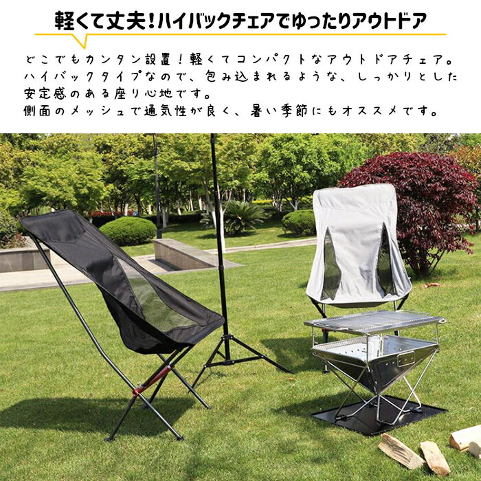 アウトドアチェア ハイバック 折りたたみ 軽量 椅子 チェア コンパクト 折りたたみチェア いす ポータブル レジャーチェア ポータブルチェア アルミ製 収納ポーチ付き アウトドア キャンプ 防災 送料無料 ###チェアG9854-###通販格安セール情報 楽天 通販