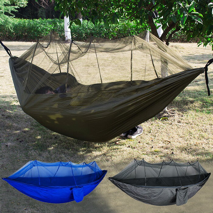 ハンモック 蚊帳付き 屋外 吊り 虫よけ かや モスキートネット 虫除け 収納袋付き 折り畳み 携帯 コンパクト メッシュ シンプル 軽量 2way カラビナ付き ロープ付き 快適 虫よけネット ナイロン アウトドア キャンプ テント 野営 防災 送料無料 ###ハンモックFWDC-###
