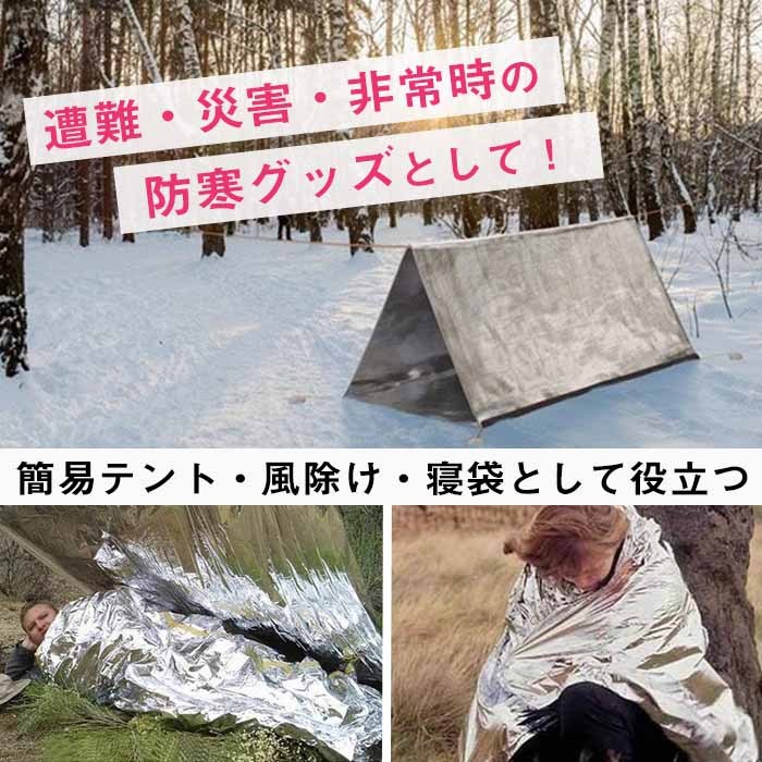 エマージェンシー テント シェルター アルミ 雨避け 軽量 常備 コンパクト 寝袋 風避け アウトドア キャンプ 登山 ハイキング 野営 緊急事態 防災 災害 送料無料 ###シェルター0126-SL###通販格安セール情報 楽天 通販