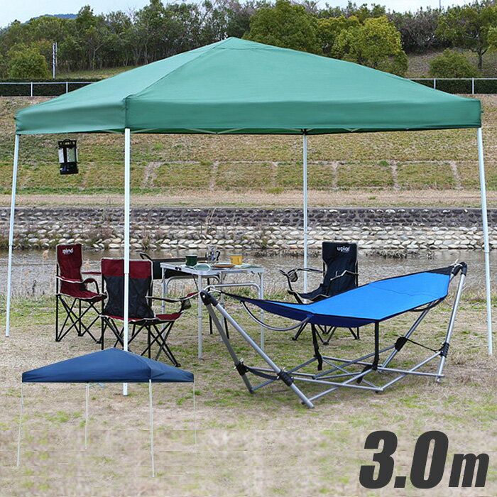 テント タープ タープテント 3m 300cm ワンタッチ ワンタッチテント ワンタッチタープ 日よけ UV加工 コンパクト 収納バッグ付 ワンタッチタープテント 3.0m スチール 送料無料 お宝プライス ###テントA30UV###通販格安セール情報 楽天 通販