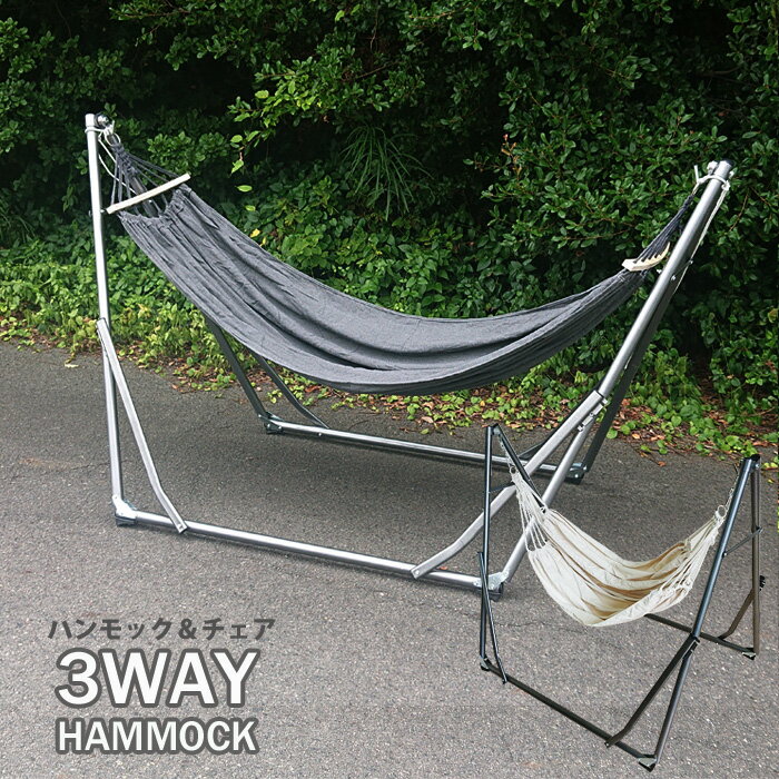 ハンモック 3way 自立式 チェアー ハンガーラック 折りたたみ ハンモックチェア 収納バッグ 物干し竿 スタンド ネット ロング コンパクト リラックス アウトドア キャンプ 屋外 野外 室内 おしゃれ 送料無料 ###ハンモック-###通販格安セール情報 楽天 通販