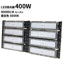 LED投光器 400W 40000lm 防塵 防水 角度調整 屋内外兼用 LED IP66 昼白色 屋外 看板灯 作業灯 業務用 アウトドア キャンプ場 ゴルフ場 公園 駐車場 屋台 夜釣り イベント会場 屋外施設 防犯 送料無料 ###投光器07-400E10###