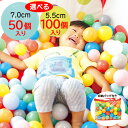 【楽天1位】ボールプール用 カラーボール 7cm 100個入り カラフル パステル ボールプール おもちゃ ボール 玩具 ボールハウス 水遊び プール ボウル プ-ル ball オモチャ ボ-ル ソフトボール 100P 子供用 キッズ 子供 1年保証 ■