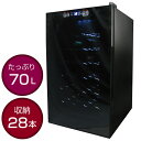 【全品P10倍！本日20時から】【着後レビューで特典E】ワインセラー 温度調節機能付き ワインセラー 温度調節 28本収納 右開き ワイン 家庭用 静音設計 ペルチェ冷却方式 温度 メーカー保証 タッチパネル式 LED表示 送料無料 ワインセラBCW-71A