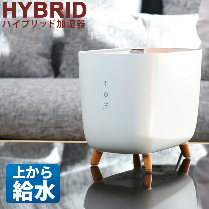 【着後レビューで特典E】ハイブリッド加湿器 2.5L ハイブリッド 加湿器 超音波式 加熱式 最大18H連続運転 上部給水 …