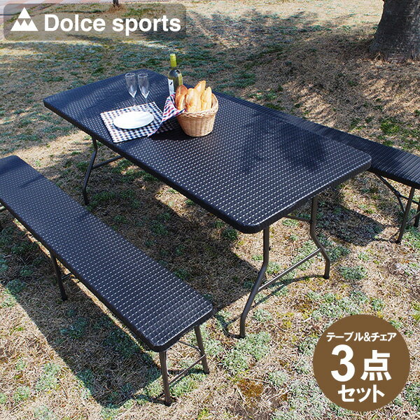 折りたたみ テーブル チェア 3点セット ラタン調 ガーデンテーブル＆ベンチセット 180cm 折り畳み式 頑丈 アウトドア 長テーブル ベンチ キャンプ 海 海水浴 アジアンリゾート 外テーブル 外チェア 送料無料 ###籐テーブル+籐ベンチx2◇###のサムネイル