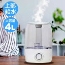 【着後レビューで特典E】加湿器 卓上 上部給水式 超音波加湿器 4L アロマ加湿器 丸洗い 清潔 お手入れ簡単 大容量 無段階ミスト調整 アロマオイル アロマディフューザー 超音波 床置き オフィス シンプル おしゃれ インテリア 北欧 送料無料 ###加湿器NOFN02###