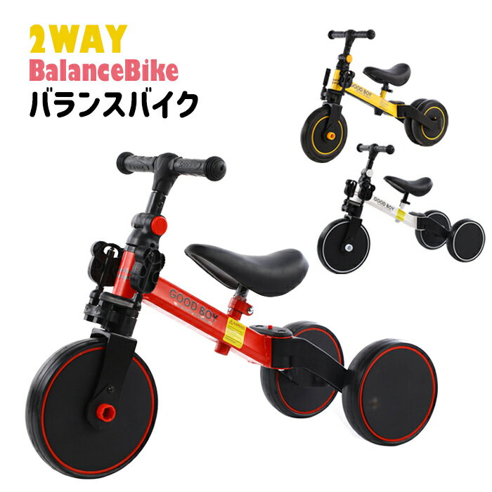 三輪車 バランスバイク 2way 1歳 2歳 子供 おもちゃ 車 キックバイク 変形 キッズバイク 室内 子供用 トレーニングバイク 乗り物 乗用玩具 キックバイク 3輪車 キッズ バイク 自転車 車 外遊び プレゼント 送料無料 ###バイク003-###