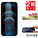 iPhone ガラスフィルム 2枚セット ガイド枠付き 保護フィルム 耐衝撃 10H ブルーライトカット iPhone 13 12 11 mini Pro Max SE 第2世代 旭硝子 自動吸着 液晶保護フィルム フィルム 防指紋 防汚性 コーティング 2.5D 送料無料 ###ガラス###