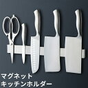 \7月18日抽選P100%+ご愛顧感謝デー4倍!!/ 包丁スタンド マグネット式 30cm マグネット シール式 磁石 包丁立て ナイフスタンド ナイフラック ...