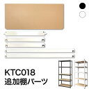 \7月20日抽選P100%+0の日4倍+最大3,000円OFF!!/ KTC018ラック専用 追加棚 スチールラック 5段 幅90×奥行40×高さ180cm 棚...