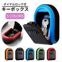 \7月15日抽選P100%+5の日4倍+超祭5倍&5%OFF!!/ キーボックス ダイヤル式 南京錠 キーケース セキュリティボックス 屋外 ホームセンター 業...