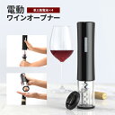 \7月16日9:59迄クーポン最大5%OFF!!/ ワインオープナー 電動 電池式 単3乾電池 オープナー ワイン ボトルストッパー ワインポアラー ホイルカッ...