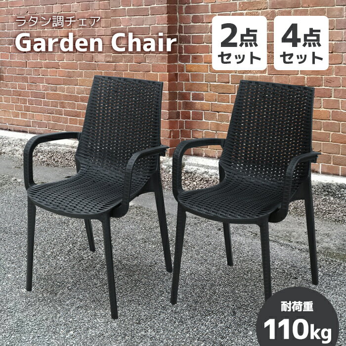 \11月24日店舗クーポン最大5000円OFF!!/ ラタン調 チェアセット 2脚 4脚 ガーデンテーブル アウトドアテーブル ダイニングテーブル ガーデン テ...