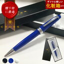 \4月18日当店3倍+ご愛顧感謝デー4倍!!/クロス CROSS ボールペン NATO742 NATO745 回転式 キャップ式 ブラック ホワイト ブルー ギ...